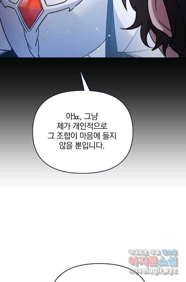 영웅 뽑기는 신중하게 42화 - 웹툰 이미지 11