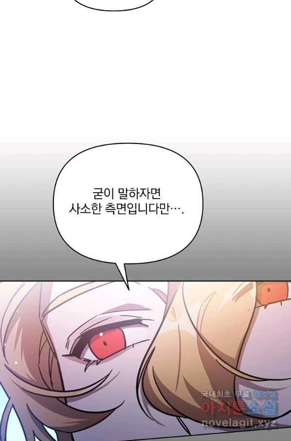 영웅 뽑기는 신중하게 42화 - 웹툰 이미지 13