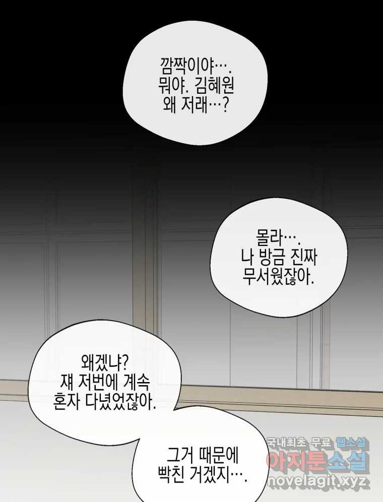 너를 만나다 100화 - 웹툰 이미지 1