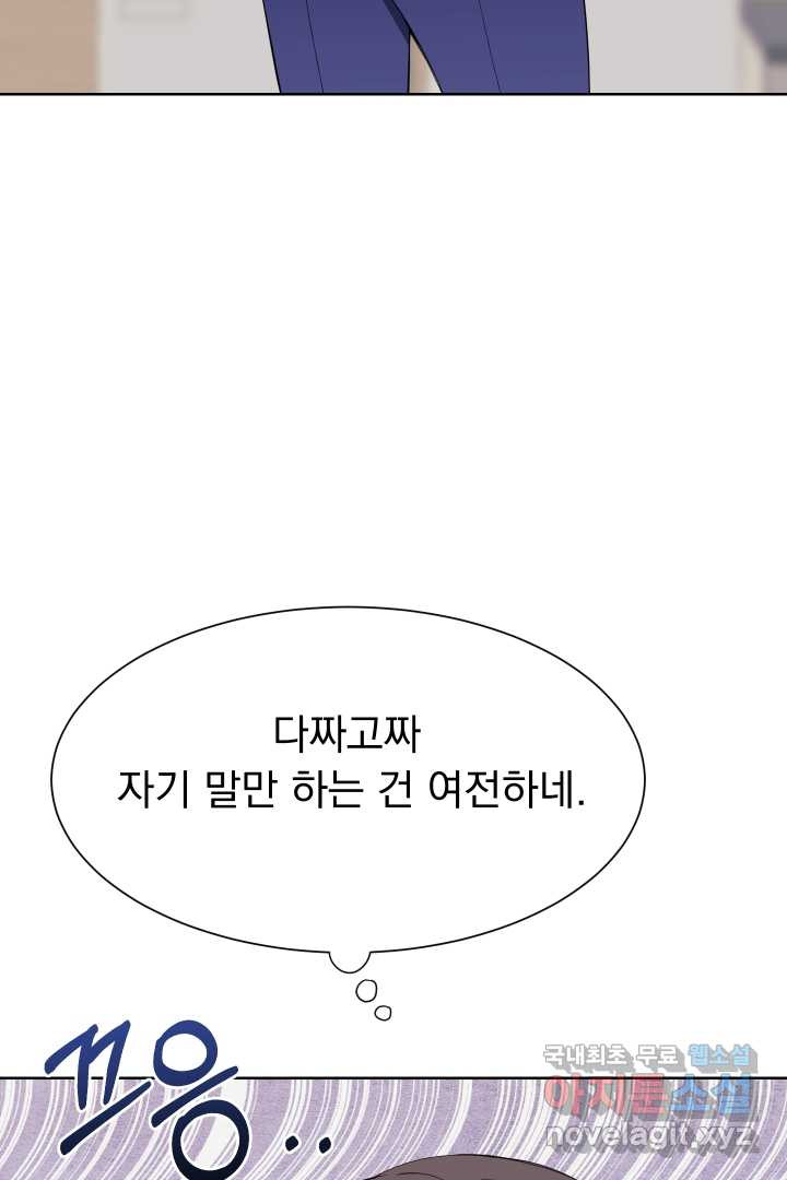 갑의 순정 7화 - 웹툰 이미지 14