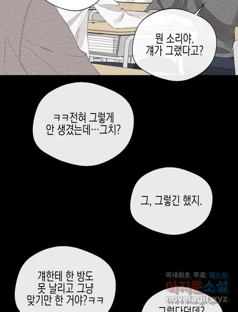 너를 만나다 100화 - 웹툰 이미지 7