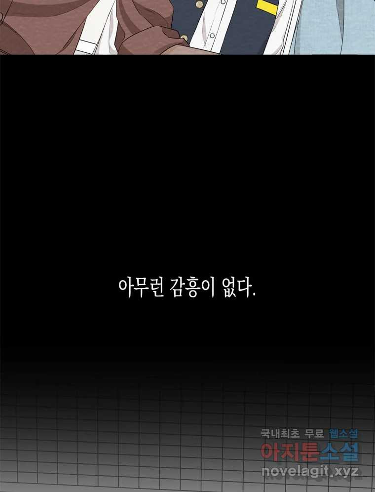 너를 만나다 100화 - 웹툰 이미지 13