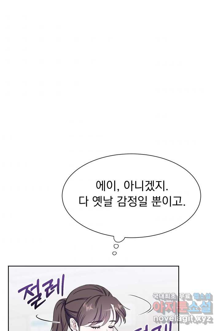 갑의 순정 7화 - 웹툰 이미지 43