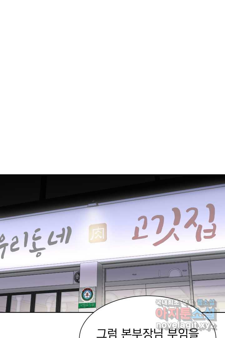 갑의 순정 7화 - 웹툰 이미지 66