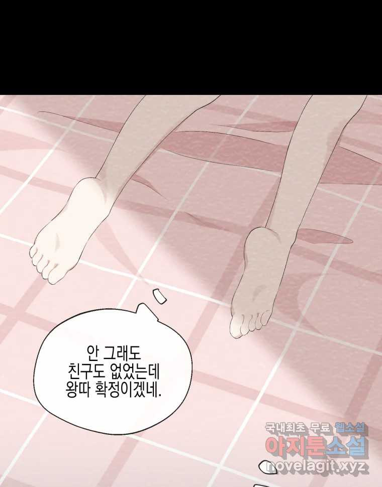 너를 만나다 100화 - 웹툰 이미지 65