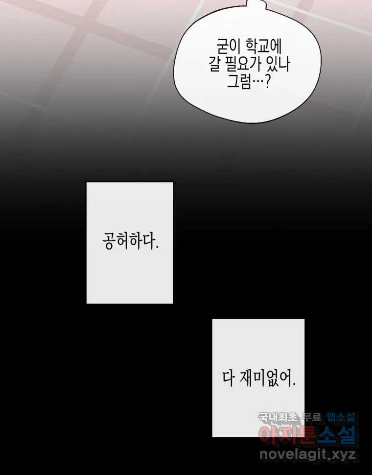 너를 만나다 100화 - 웹툰 이미지 66