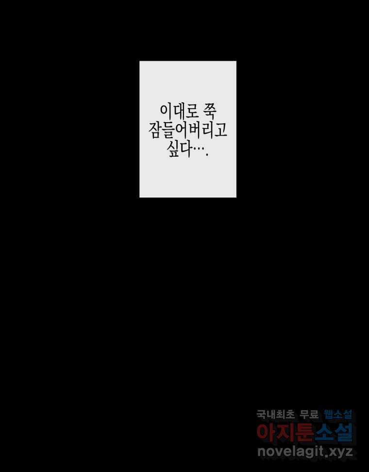 너를 만나다 100화 - 웹툰 이미지 67