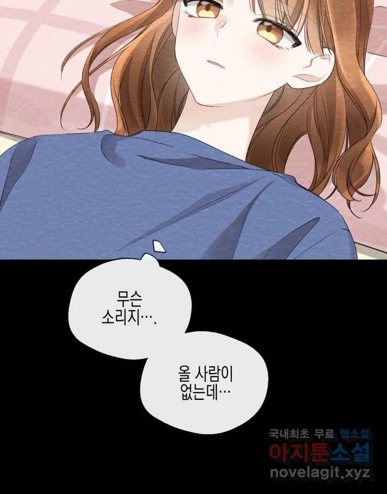 너를 만나다 100화 - 웹툰 이미지 69