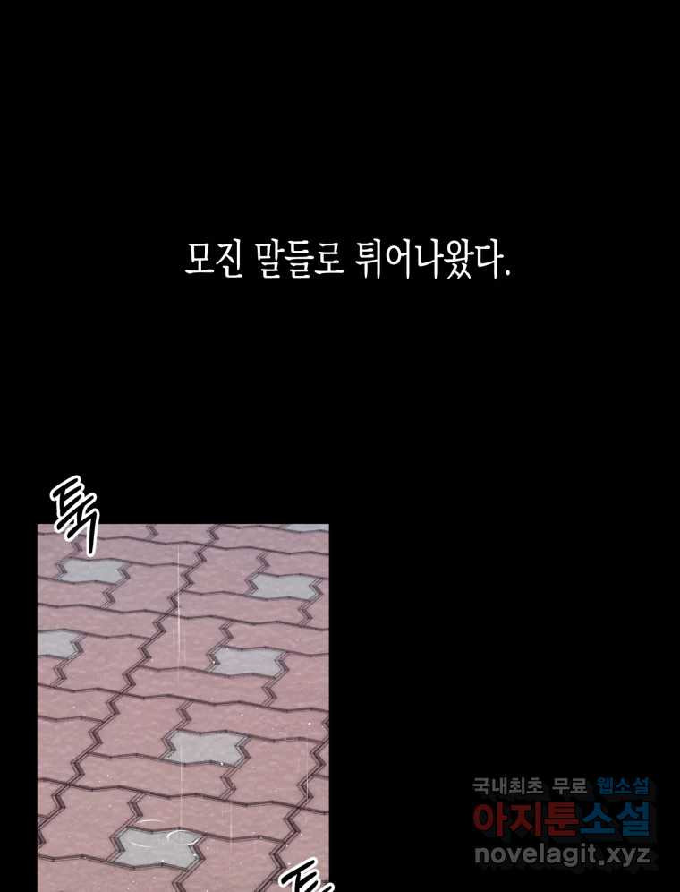 너를 만나다 100화 - 웹툰 이미지 94