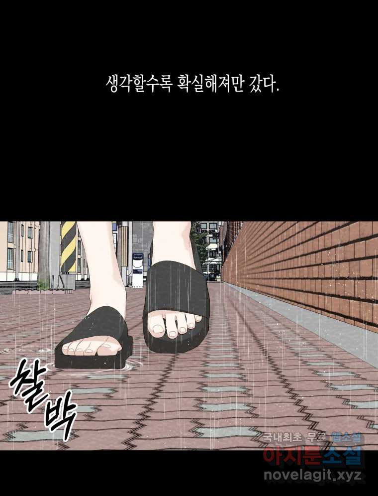 너를 만나다 100화 - 웹툰 이미지 97