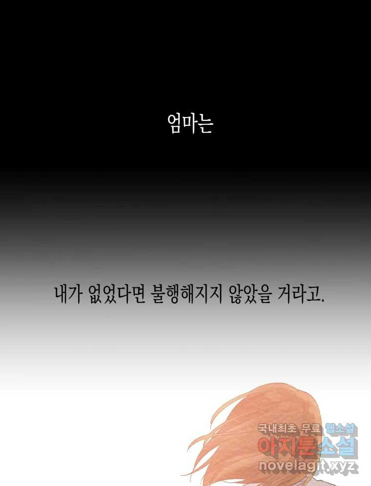 너를 만나다 100화 - 웹툰 이미지 98