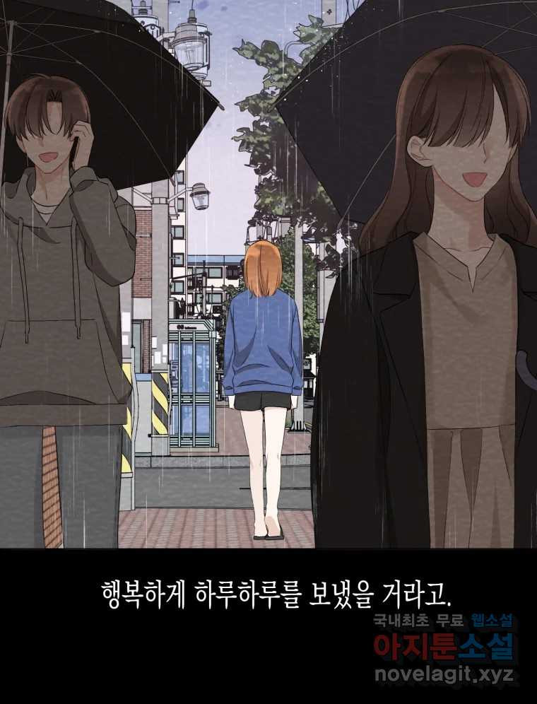 너를 만나다 100화 - 웹툰 이미지 100