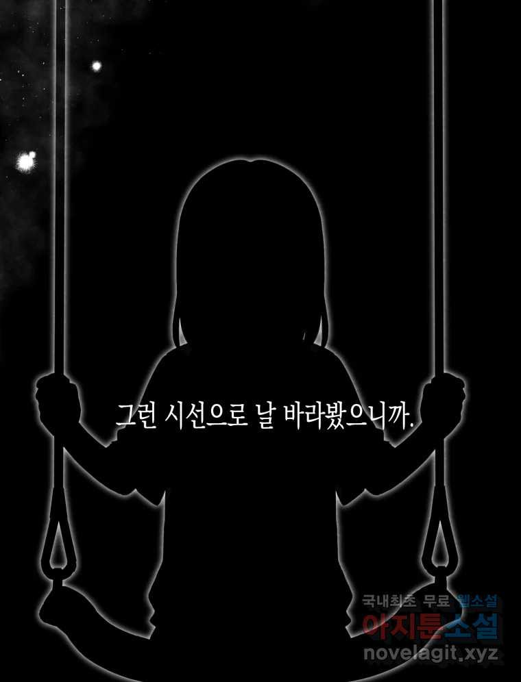 너를 만나다 100화 - 웹툰 이미지 102