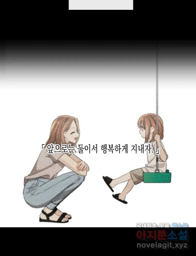 너를 만나다 100화 - 웹툰 이미지 104