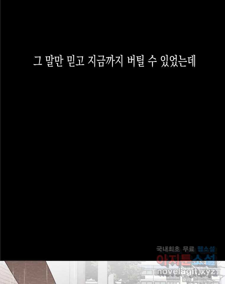 너를 만나다 100화 - 웹툰 이미지 105