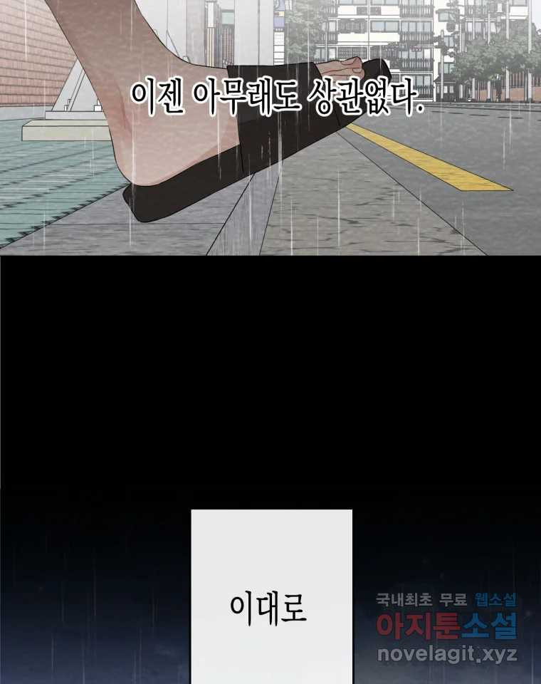 너를 만나다 100화 - 웹툰 이미지 106