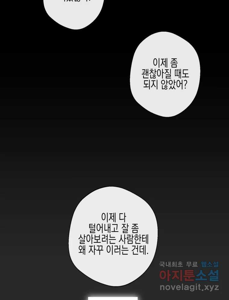 너를 만나다 100화 - 웹툰 이미지 114