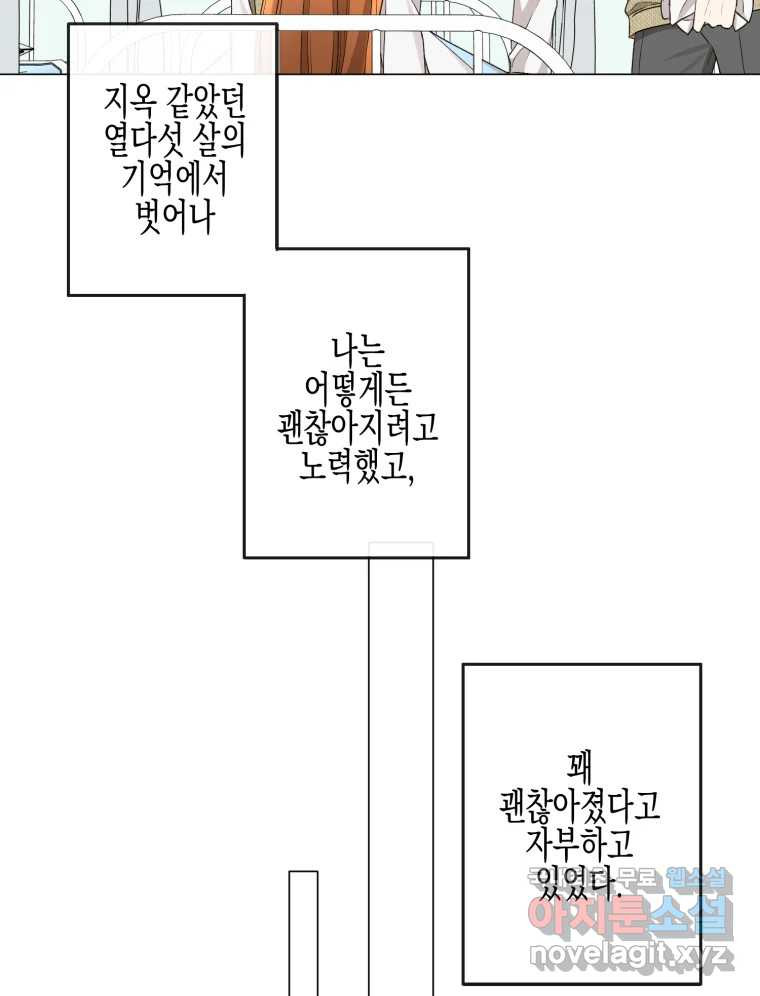 너를 만나다 100화 - 웹툰 이미지 132