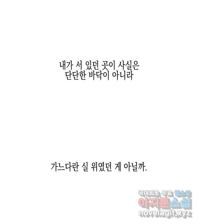 너를 만나다 100화 - 웹툰 이미지 137