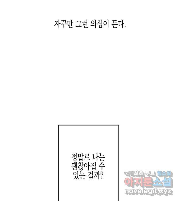 너를 만나다 100화 - 웹툰 이미지 139