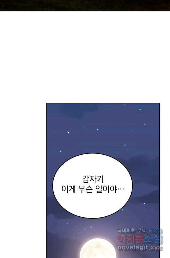 파멸의 공주님 67화 - 웹툰 이미지 40