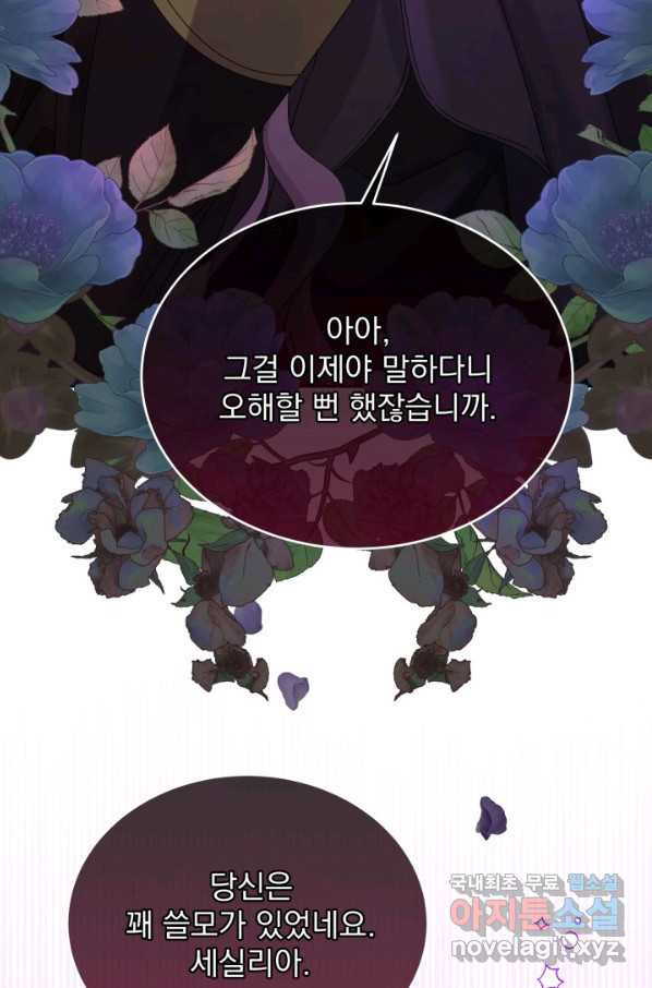 파멸의 공주님 67화 - 웹툰 이미지 58