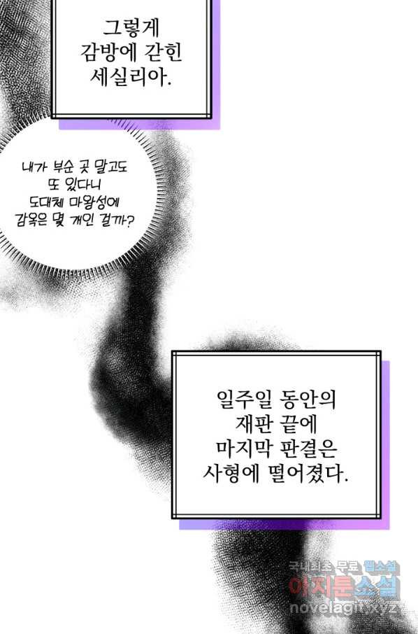 파멸의 공주님 67화 - 웹툰 이미지 72