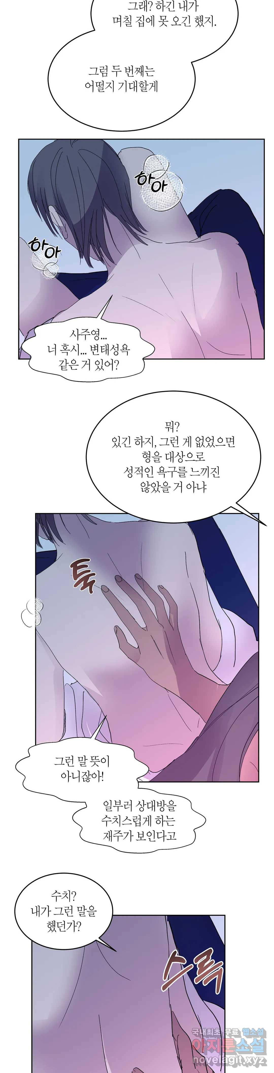 언포기버블 66화 - 웹툰 이미지 14