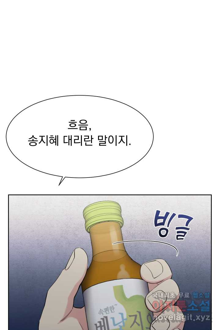 갑의 순정 8화 - 웹툰 이미지 95