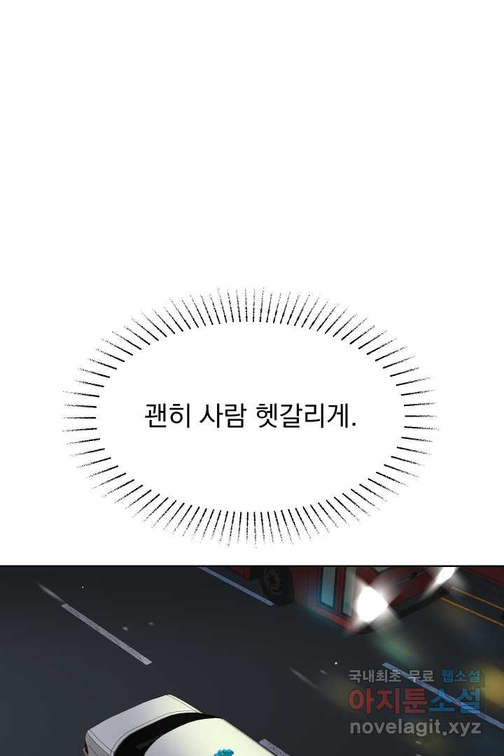 갑의 순정 9화 - 웹툰 이미지 22