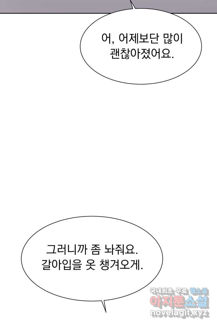 갑의 순정 10화 - 웹툰 이미지 35