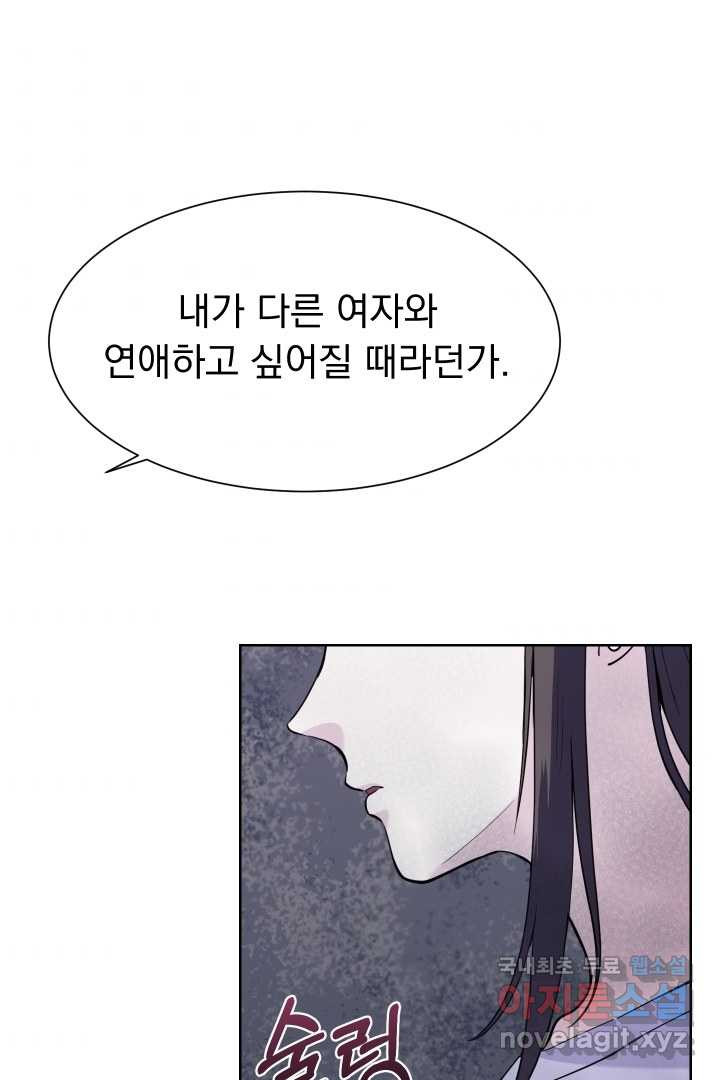 갑의 순정 10화 - 웹툰 이미지 74