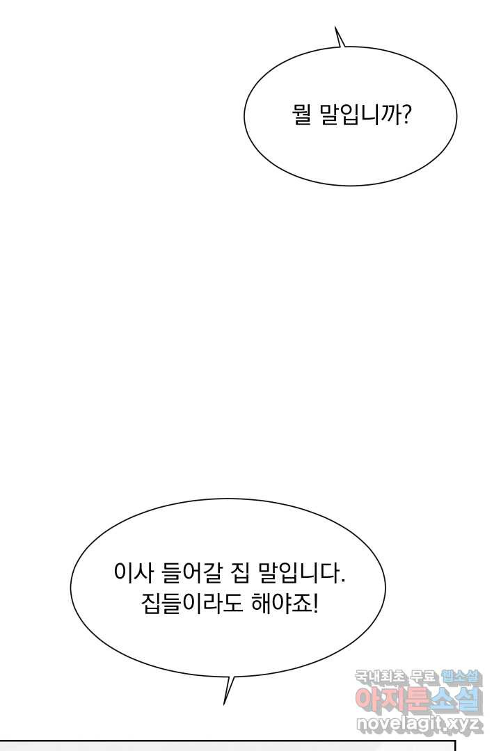 갑의 순정 11화 - 웹툰 이미지 55