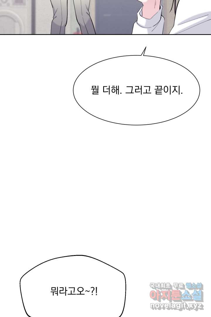 갑의 순정 11화 - 웹툰 이미지 78