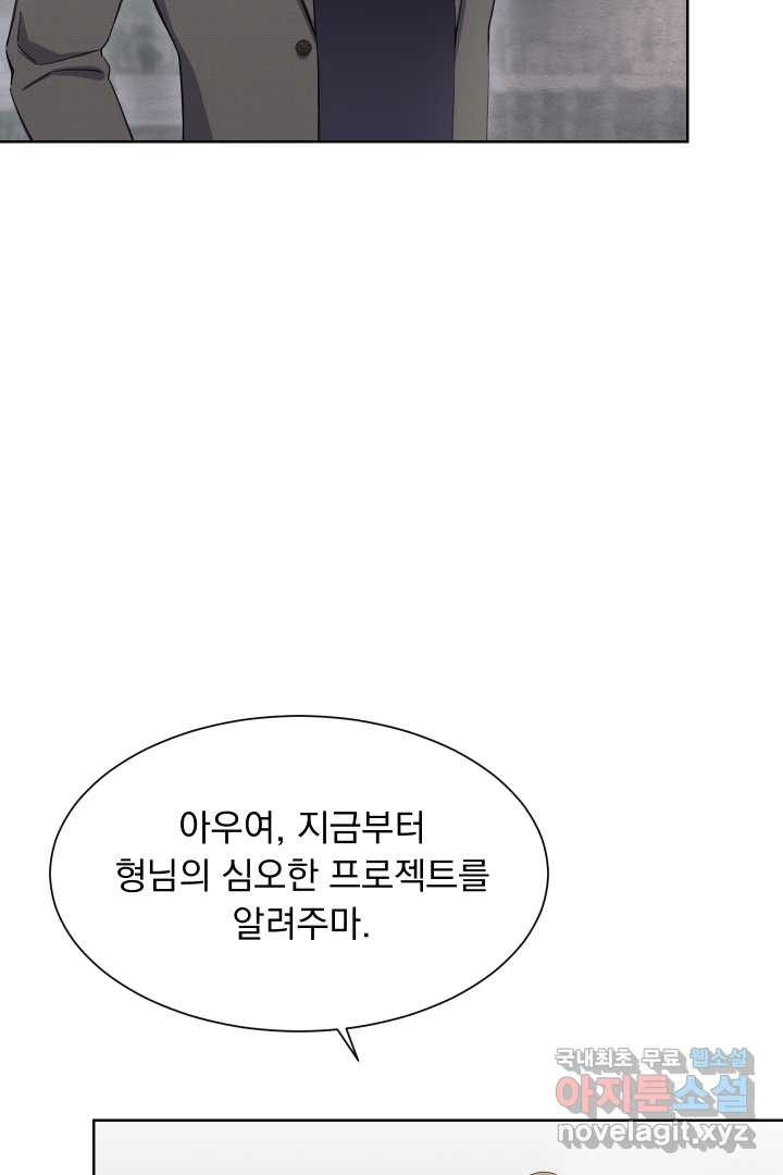 갑의 순정 12화 - 웹툰 이미지 19