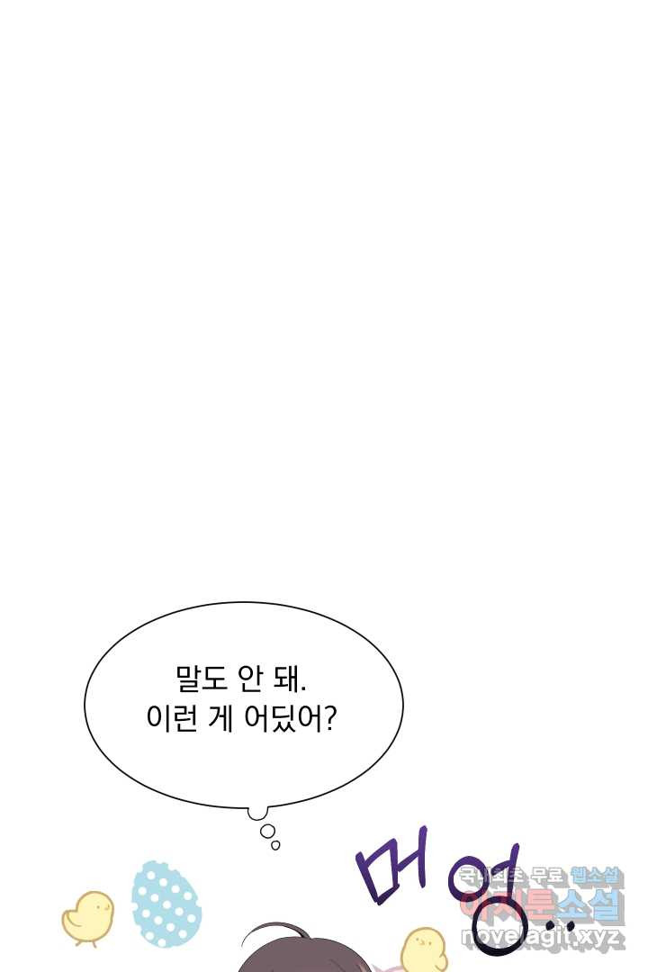 갑의 순정 13화 - 웹툰 이미지 23