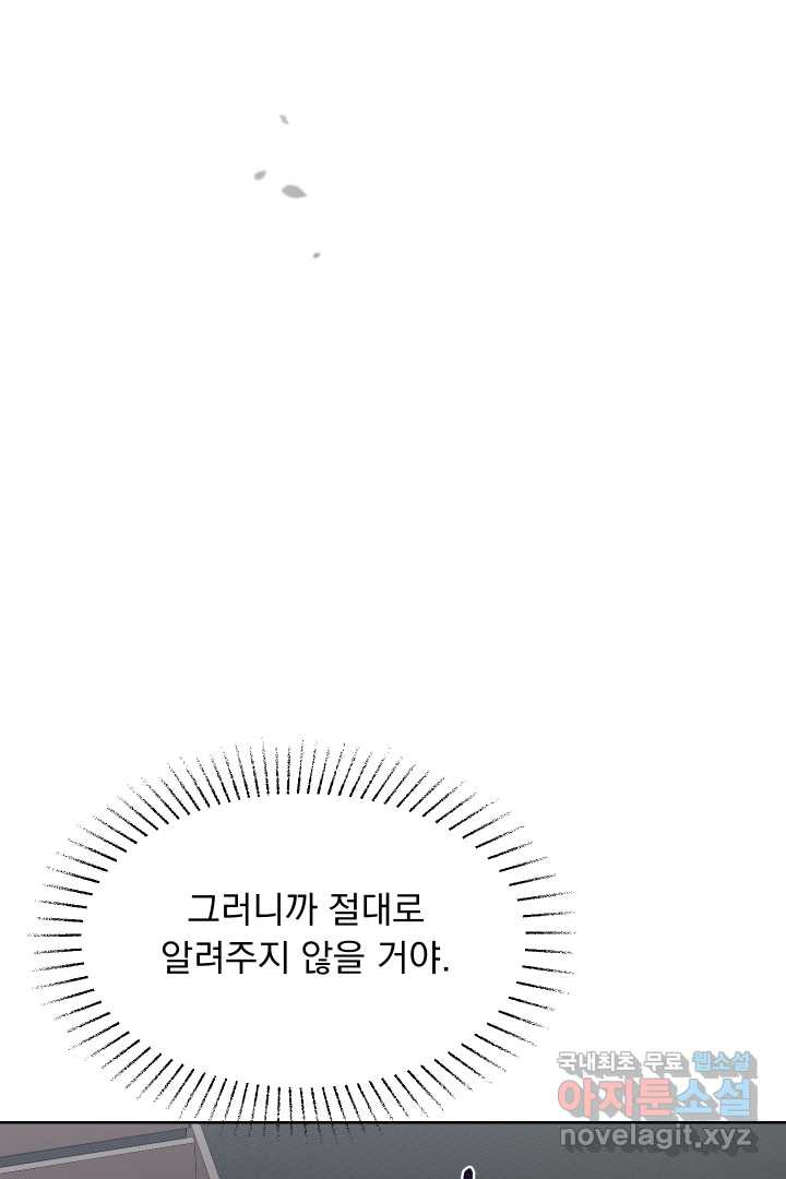 갑의 순정 13화 - 웹툰 이미지 89