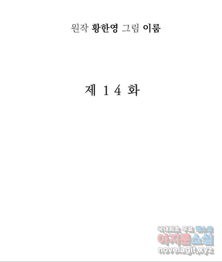 갑의 순정 14화 - 웹툰 이미지 22