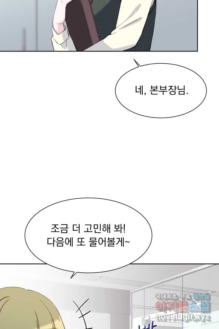 갑의 순정 15화 - 웹툰 이미지 31