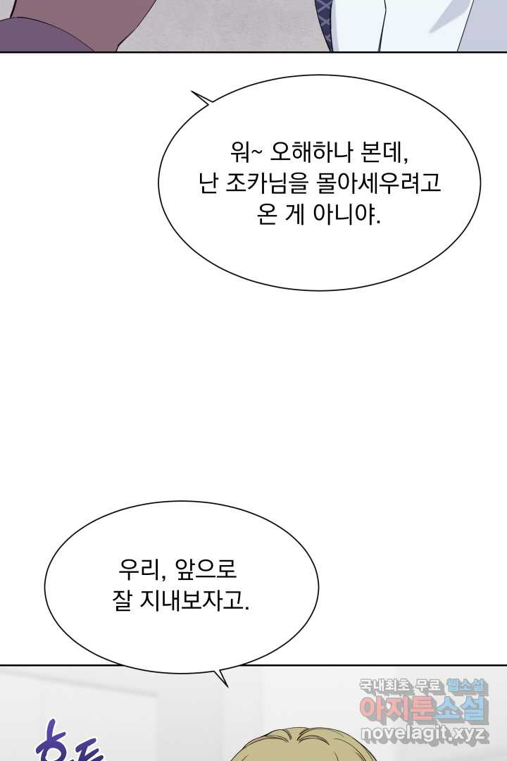 갑의 순정 15화 - 웹툰 이미지 45