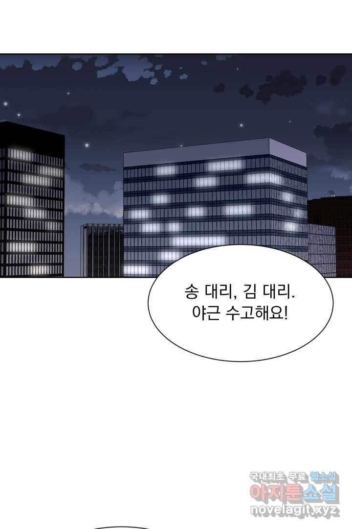 갑의 순정 15화 - 웹툰 이미지 67