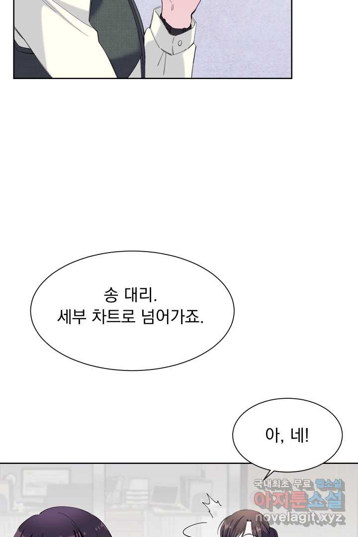 갑의 순정 16화 - 웹툰 이미지 13