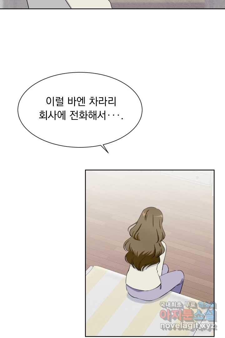 갑의 순정 18화 - 웹툰 이미지 9