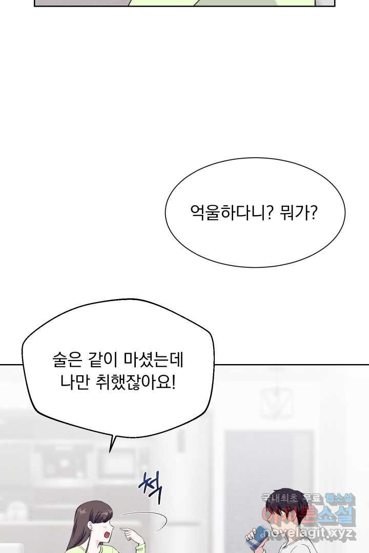 갑의 순정 19화 - 웹툰 이미지 9