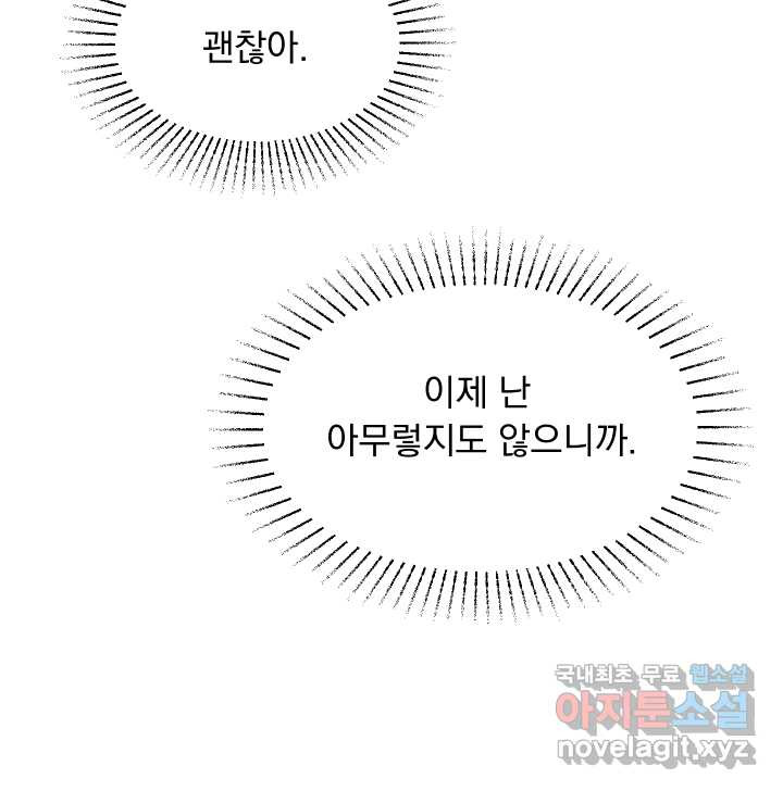 갑의 순정 20화 - 웹툰 이미지 7