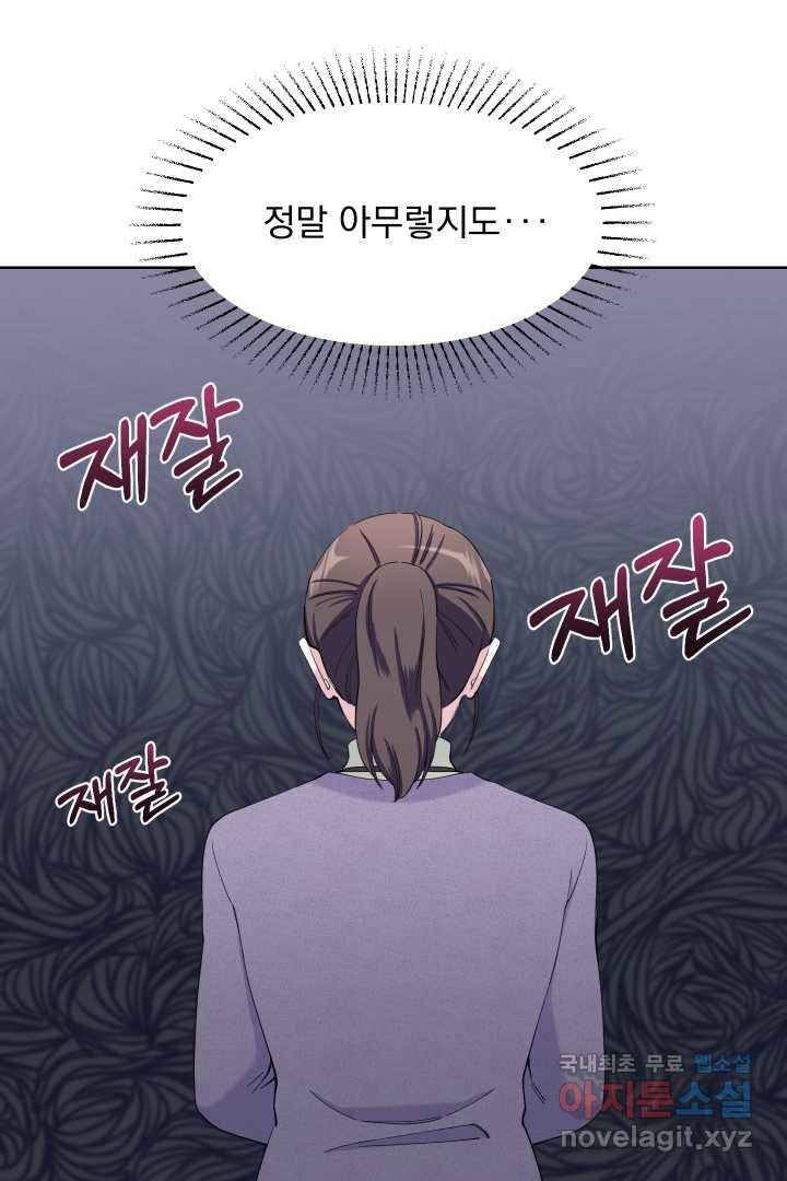 갑의 순정 20화 - 웹툰 이미지 11