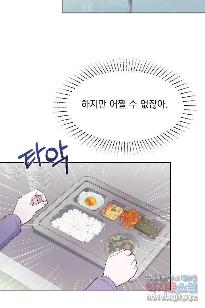 갑의 순정 20화 - 웹툰 이미지 24