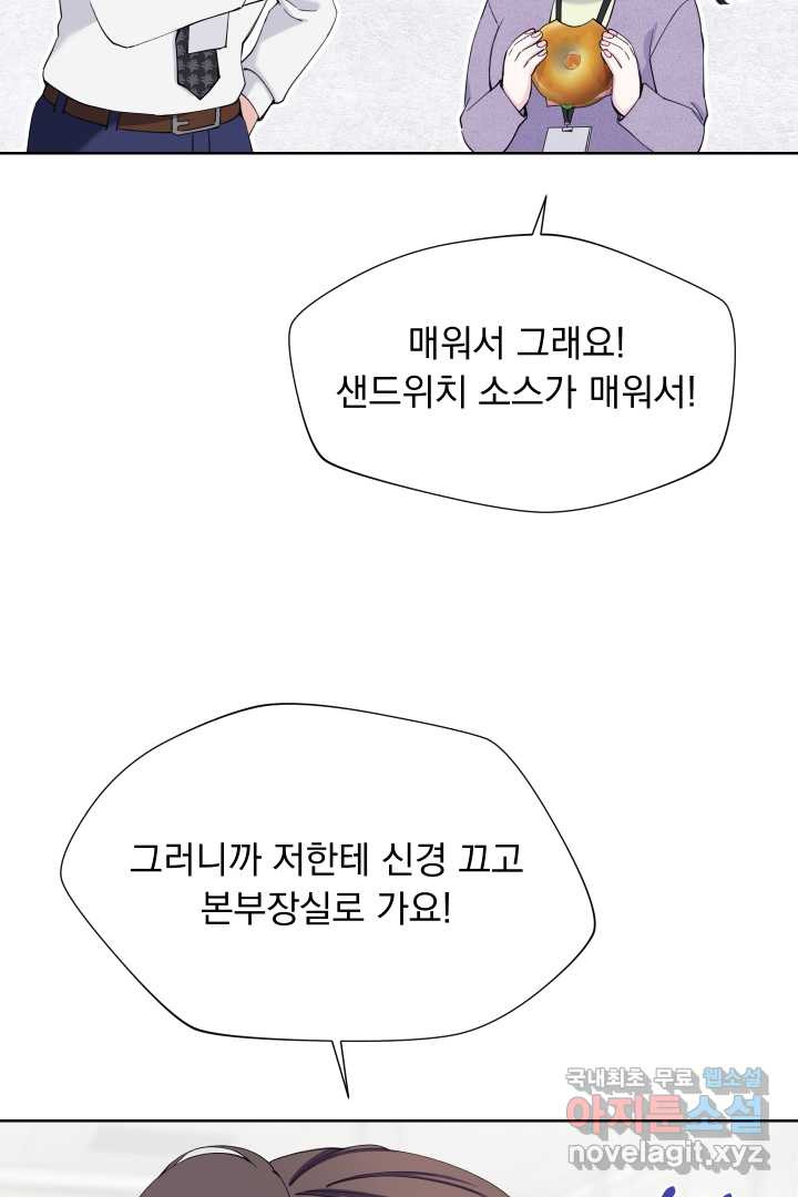 갑의 순정 20화 - 웹툰 이미지 49