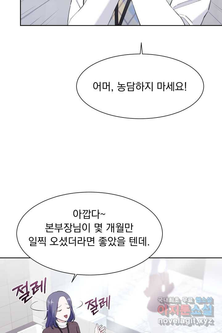 갑의 순정 21화 - 웹툰 이미지 9