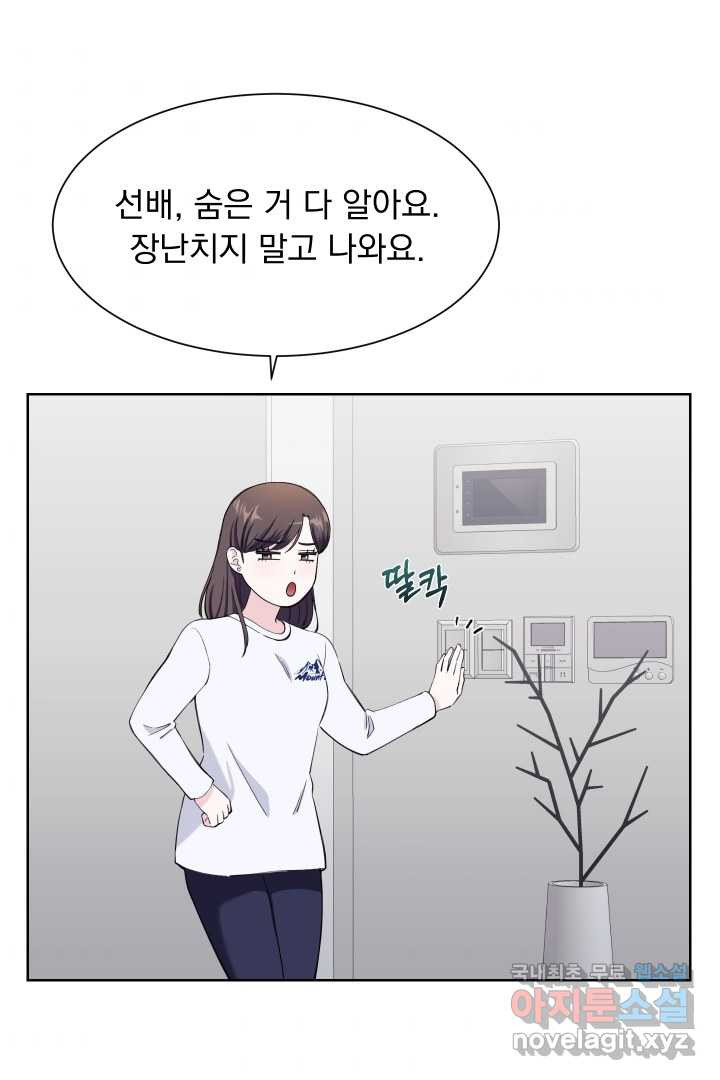 갑의 순정 21화 - 웹툰 이미지 53